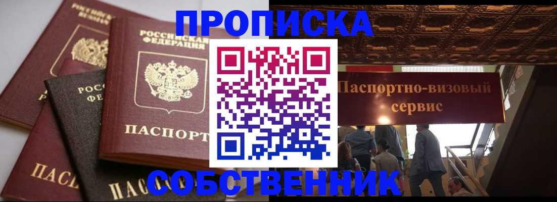 прописка законно в Закаменске