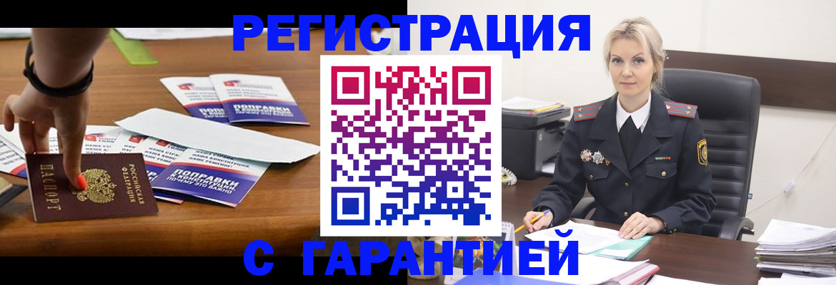 временная регистрация собственник в Закаменске