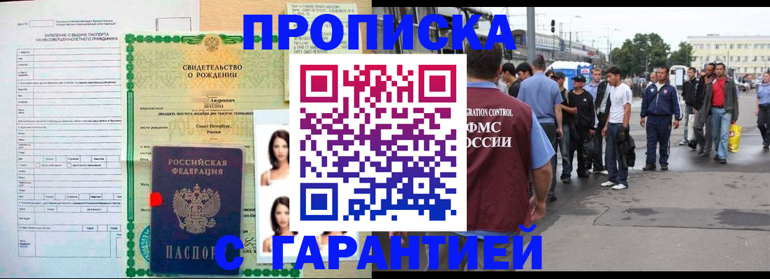 прописка в квартире в Закаменске