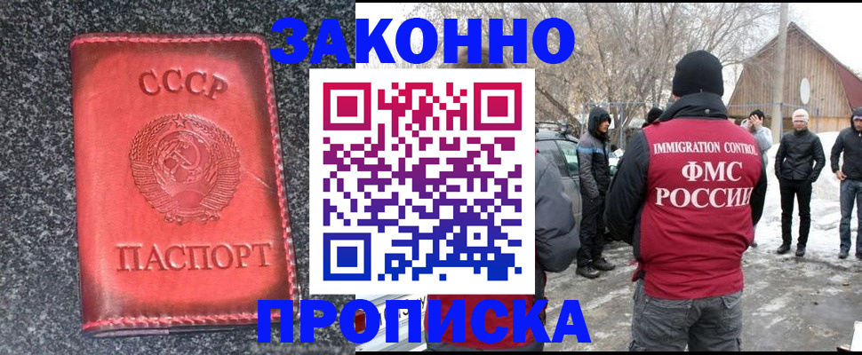 прописка в Закаменске