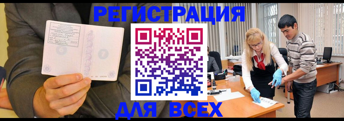 временная прописка в Закаменске